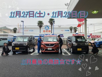 １１月最後の商談会です☆